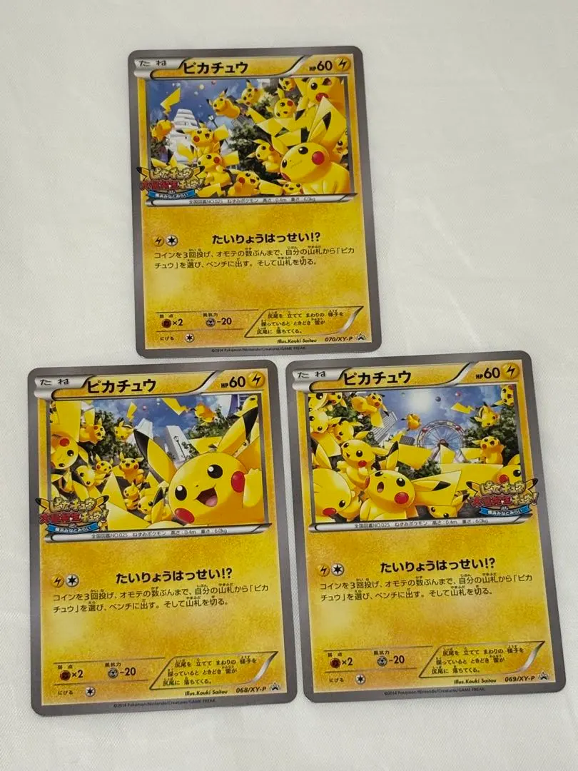 2026年最新】ポケモンカード ピカチュウ 070/XY-P 大量発生の人気