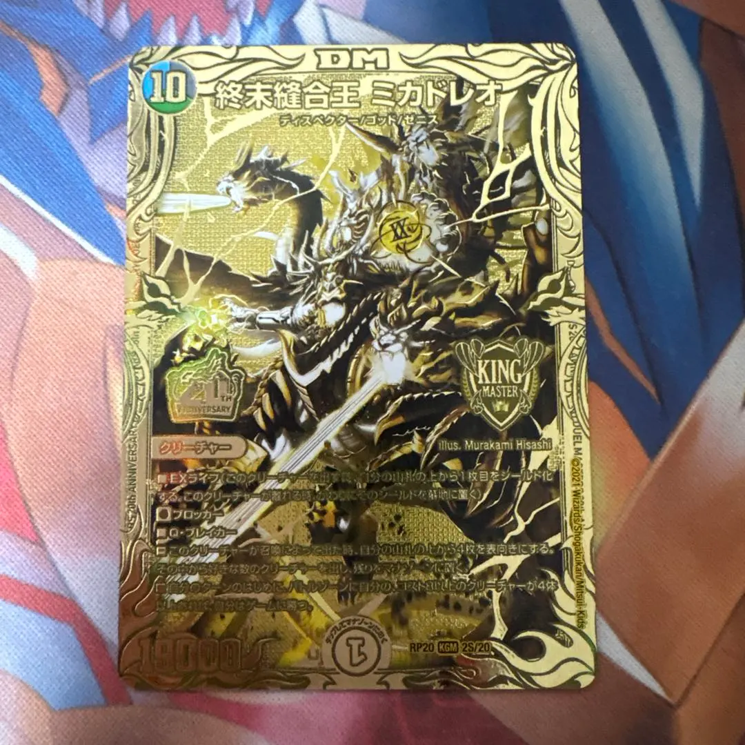 2026年最新】ミカドレオ 金の人気アイテム - メルカリ