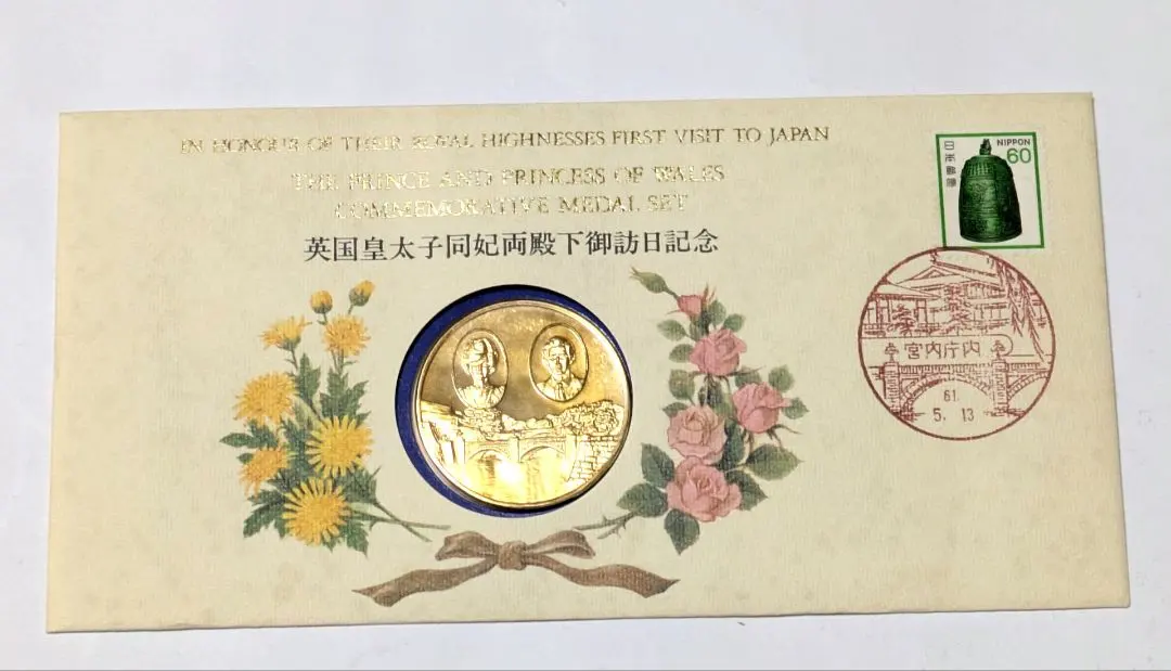 2026年最新】皇太子同妃殿下記念の人気アイテム - メルカリ