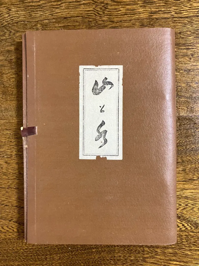 2026年最新】岡田茂吉 直筆の人気アイテム - メルカリ