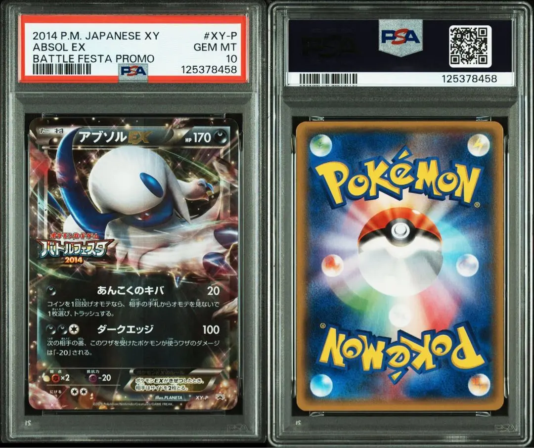 2026年最新】アブソルEX バトルフェスタの人気アイテム - メルカリ