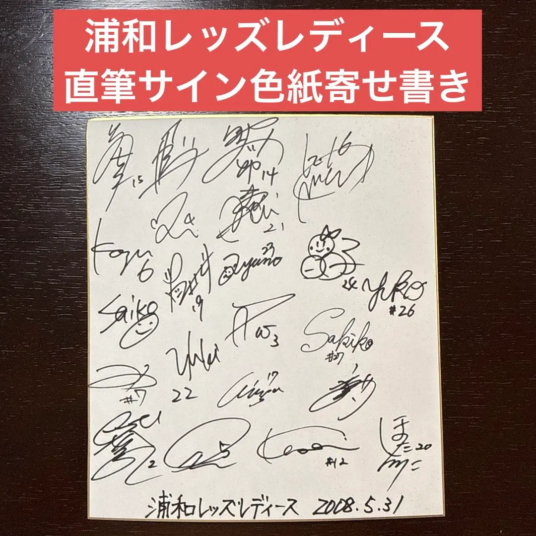 2026年最新】レッズサイン色紙の人気アイテム - メルカリ