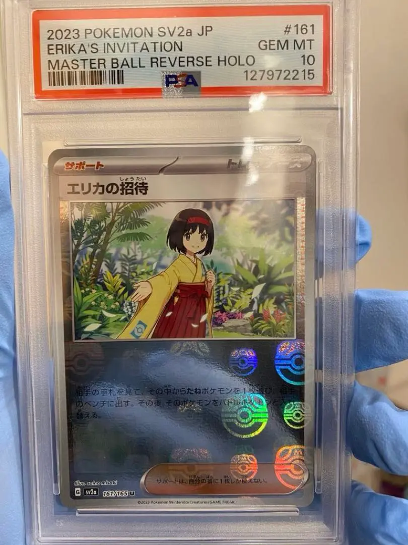 2026年最新】エリカの招待 マスターボール psa10の人気アイテム - メルカリ
