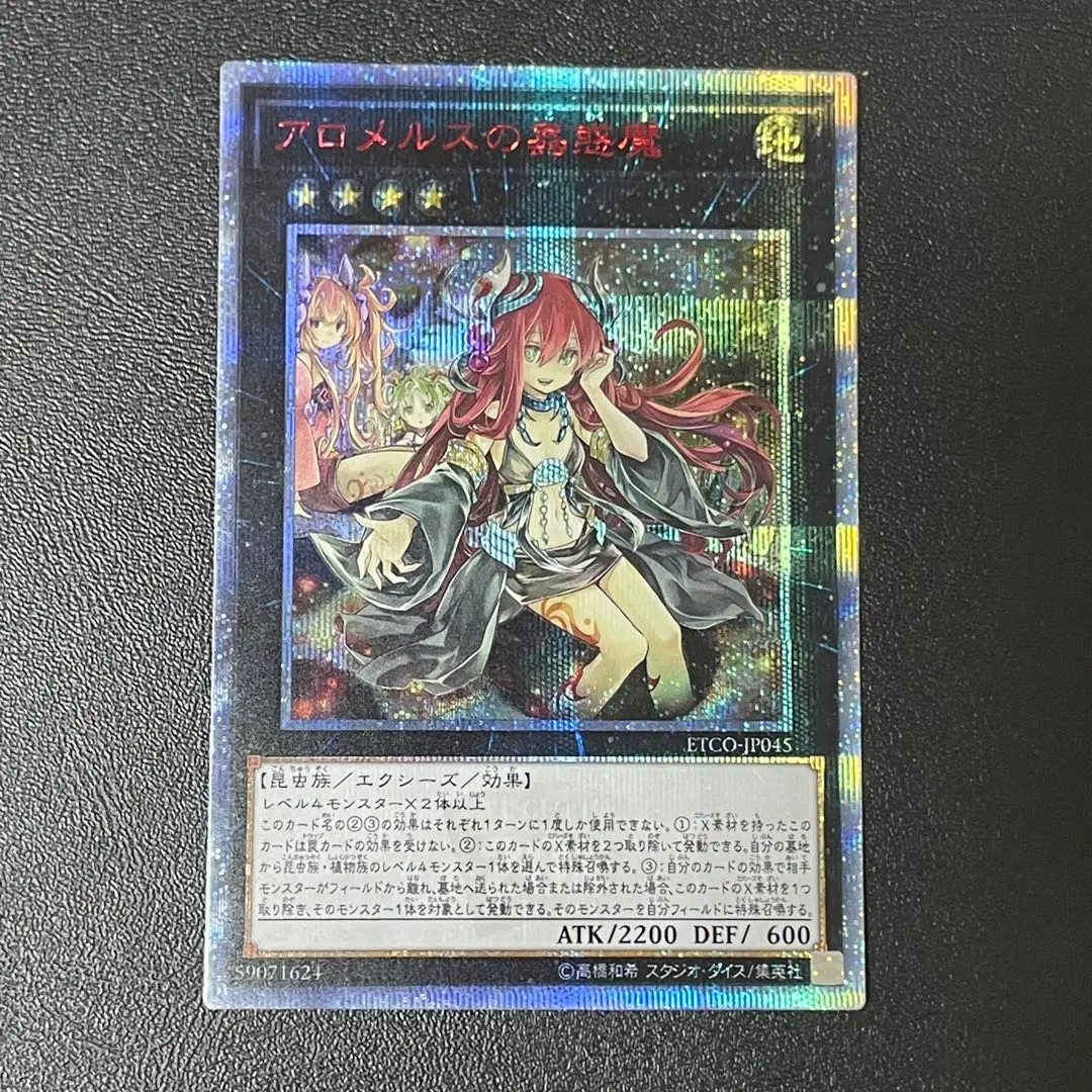 2026年最新】アロメルスの蟲惑魔 20の人気アイテム - メルカリ