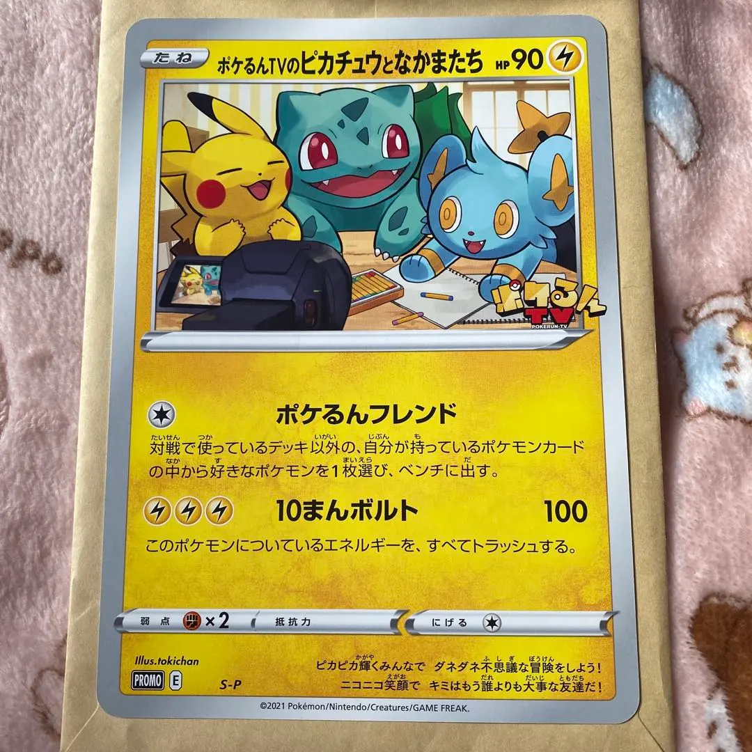 2026年最新】ポケるんtvのピカチュウとなかまたちの人気アイテム