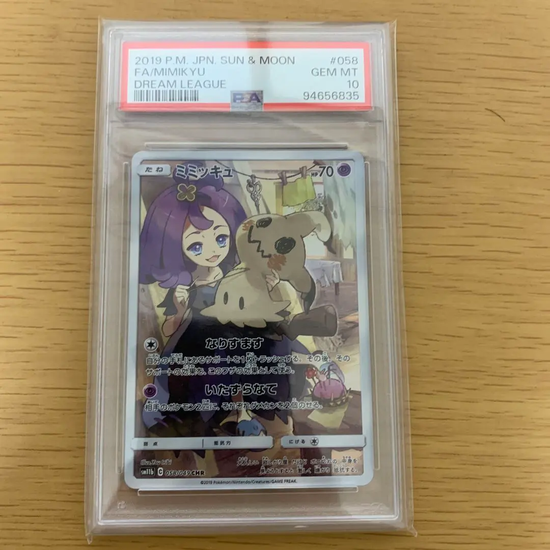 2026年最新】psa10 みみっきゅ CHRの人気アイテム - メルカリ