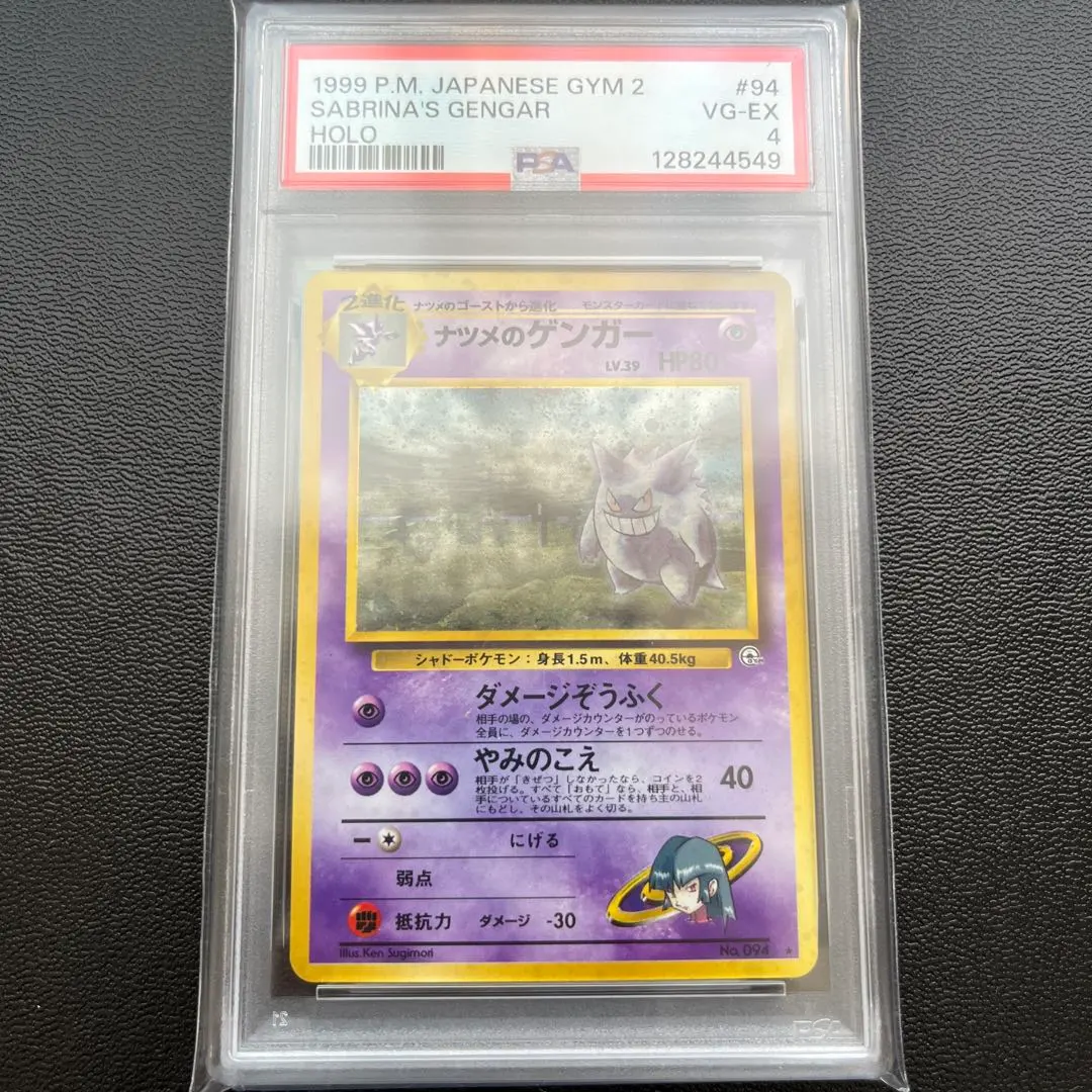 2026年最新】ナツメのゲンガーpsaの人気アイテム - メルカリ