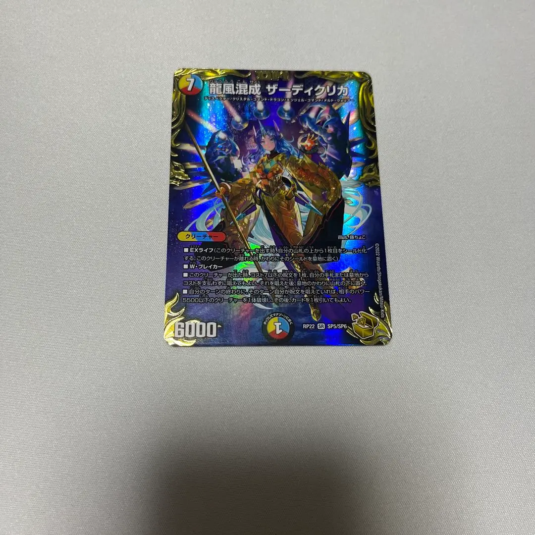 2026年最新】龍風混成 ザーディクリカ 金トレジャーの人気アイテム