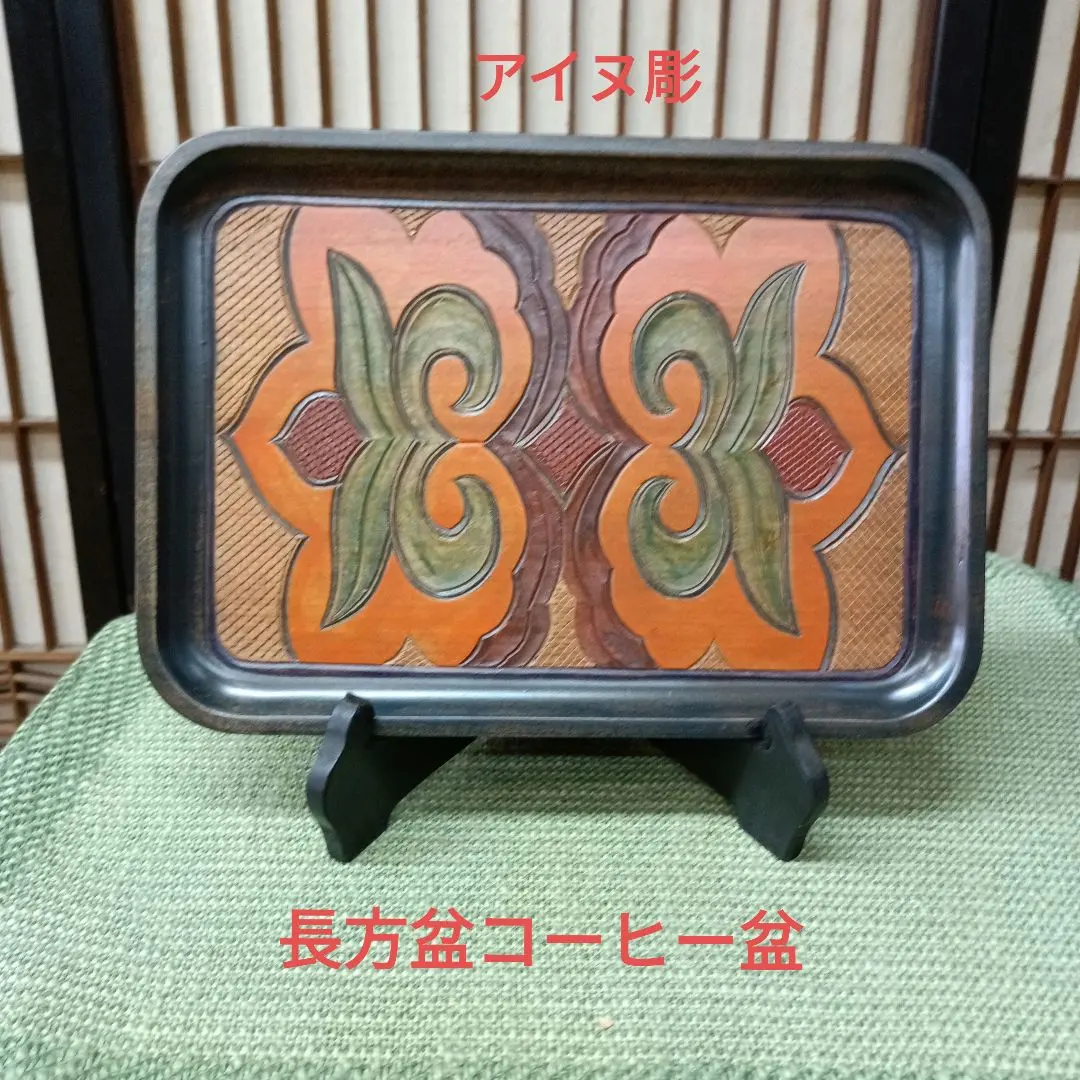 2026年最新】アイヌ 盆の人気アイテム - メルカリ