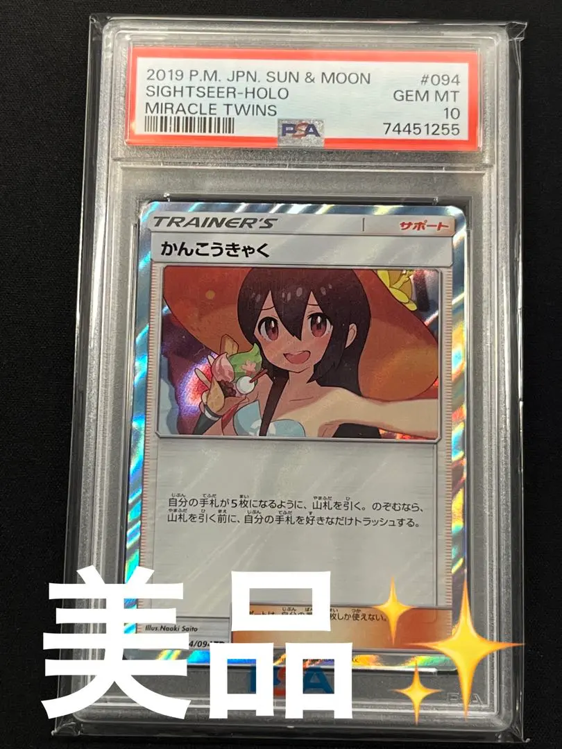 2026年最新】かんこうきゃく tr psa10の人気アイテム - メルカリ