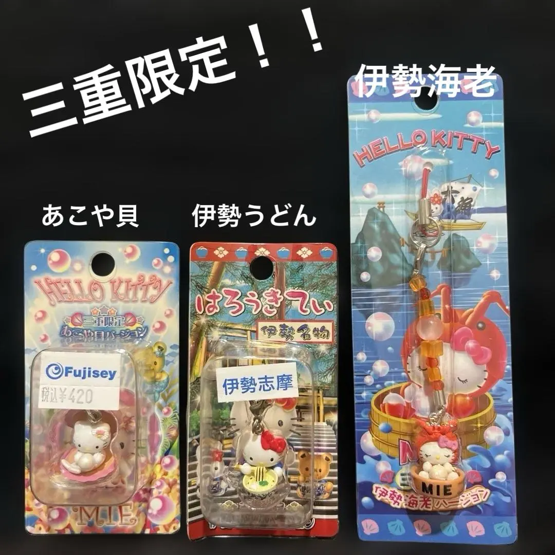 2026年最新】伊勢うどんキティの人気アイテム - メルカリ