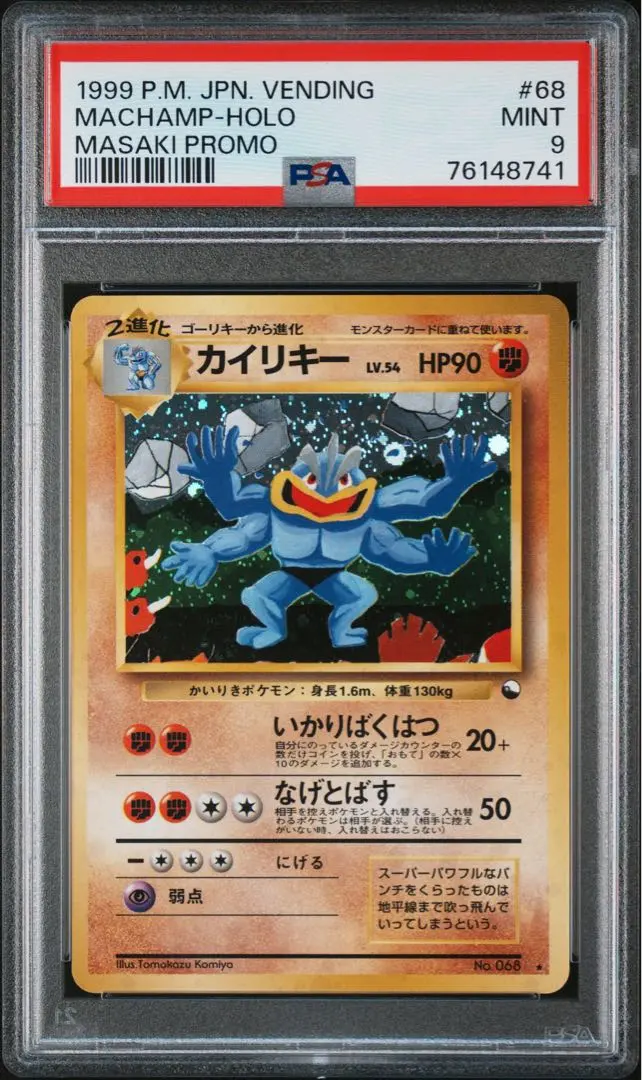 2026年最新】通信進化 カイリキーの人気アイテム - メルカリ