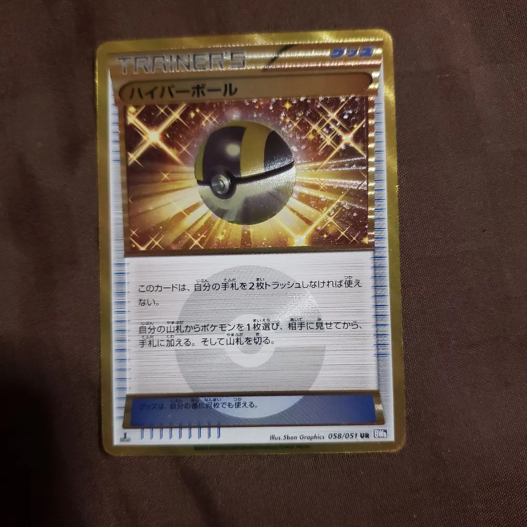 2026年最新】BW8 UR ハイパーボールの人気アイテム - メルカリ
