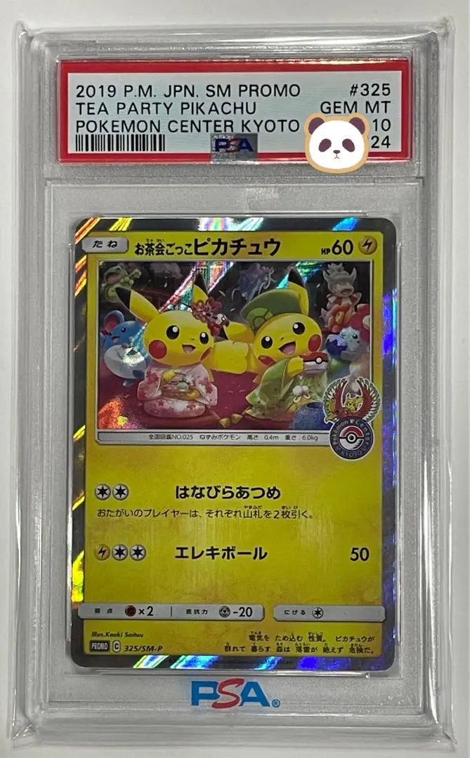2026年最新】お茶会ごっこピカチュウpsa10の人気アイテム - メルカリ