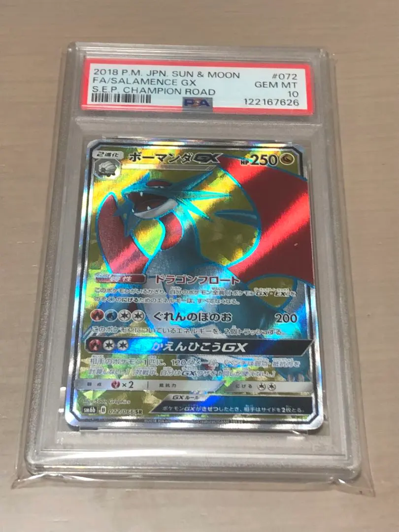 2026年最新】ボーマンダgx hr psa10の人気アイテム - メルカリ