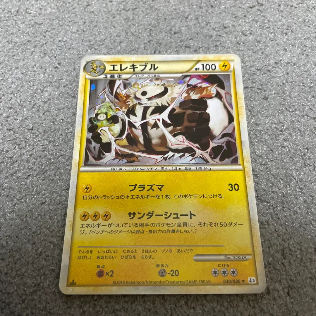 2026年最新】エレキブル レジェンドの人気アイテム - メルカリ