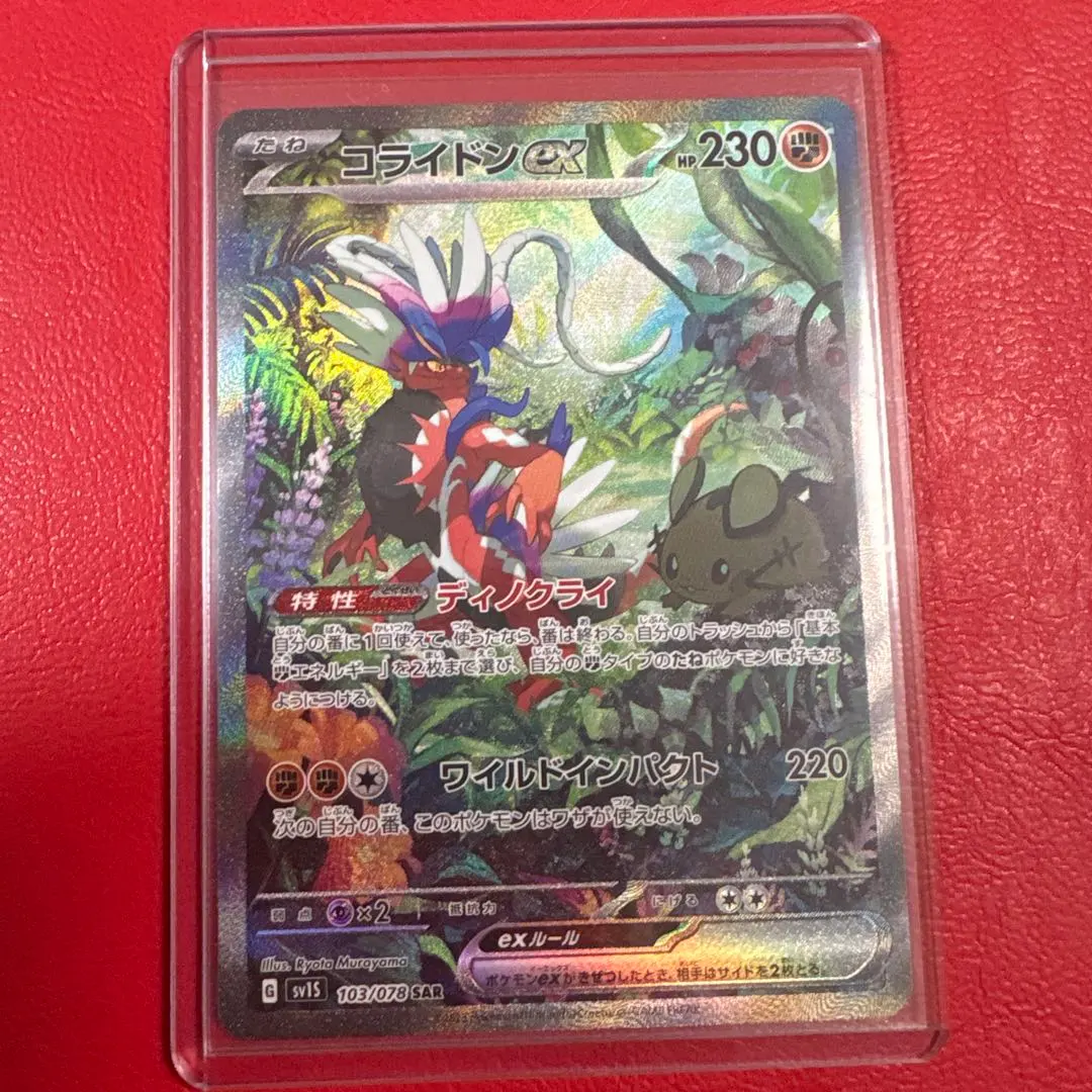 2026年最新】コライドンex sar psa10の人気アイテム - メルカリ
