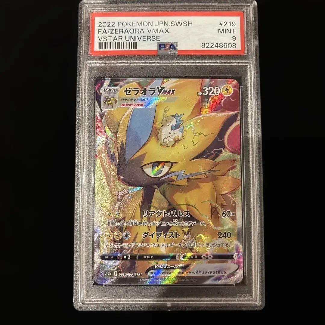 2026年最新】ゼラオラVmax sar psa10の人気アイテム - メルカリ