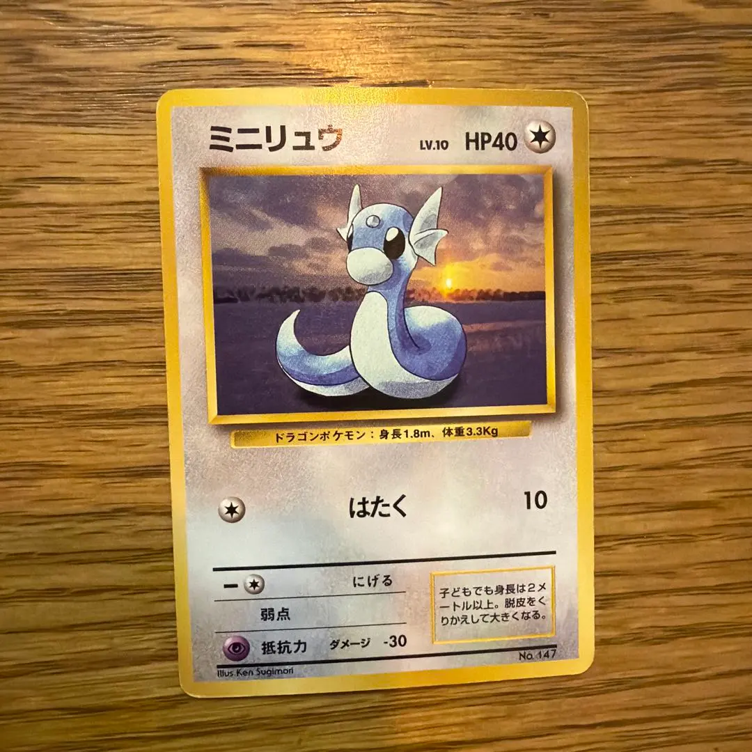 2026年最新】ミニリュウ 初版の人気アイテム - メルカリ