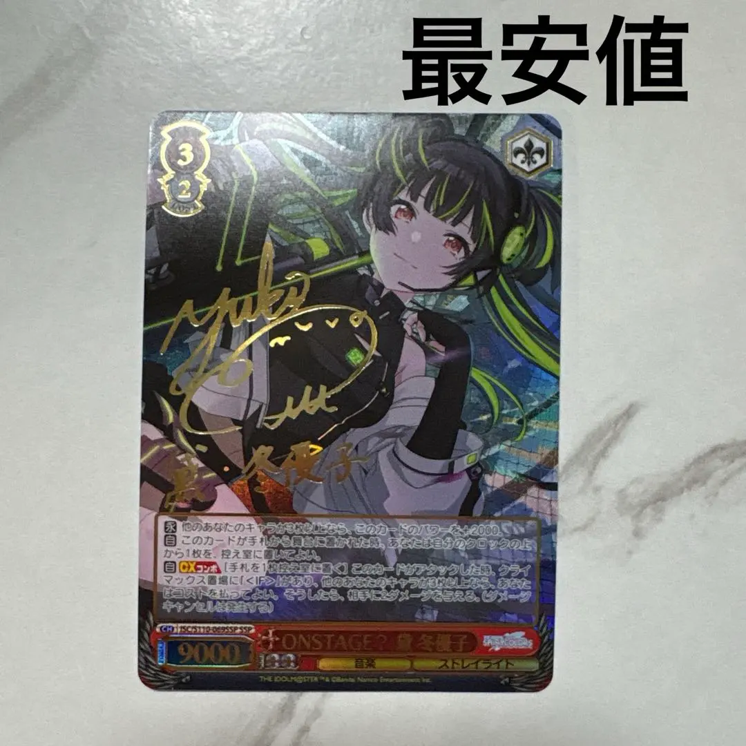 2026年最新】黛冬優子 sspの人気アイテム - メルカリ