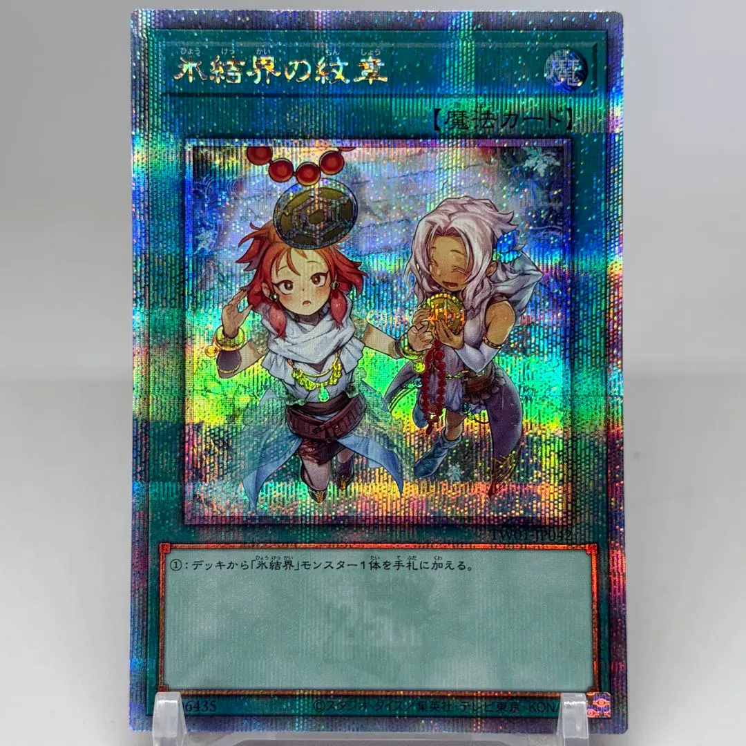 2026年最新】氷結界の紋章 25thの人気アイテム - メルカリ