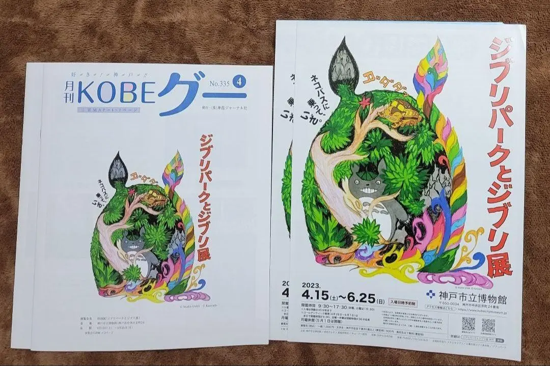 2026年最新】ジブリパークチラシの人気アイテム - メルカリ