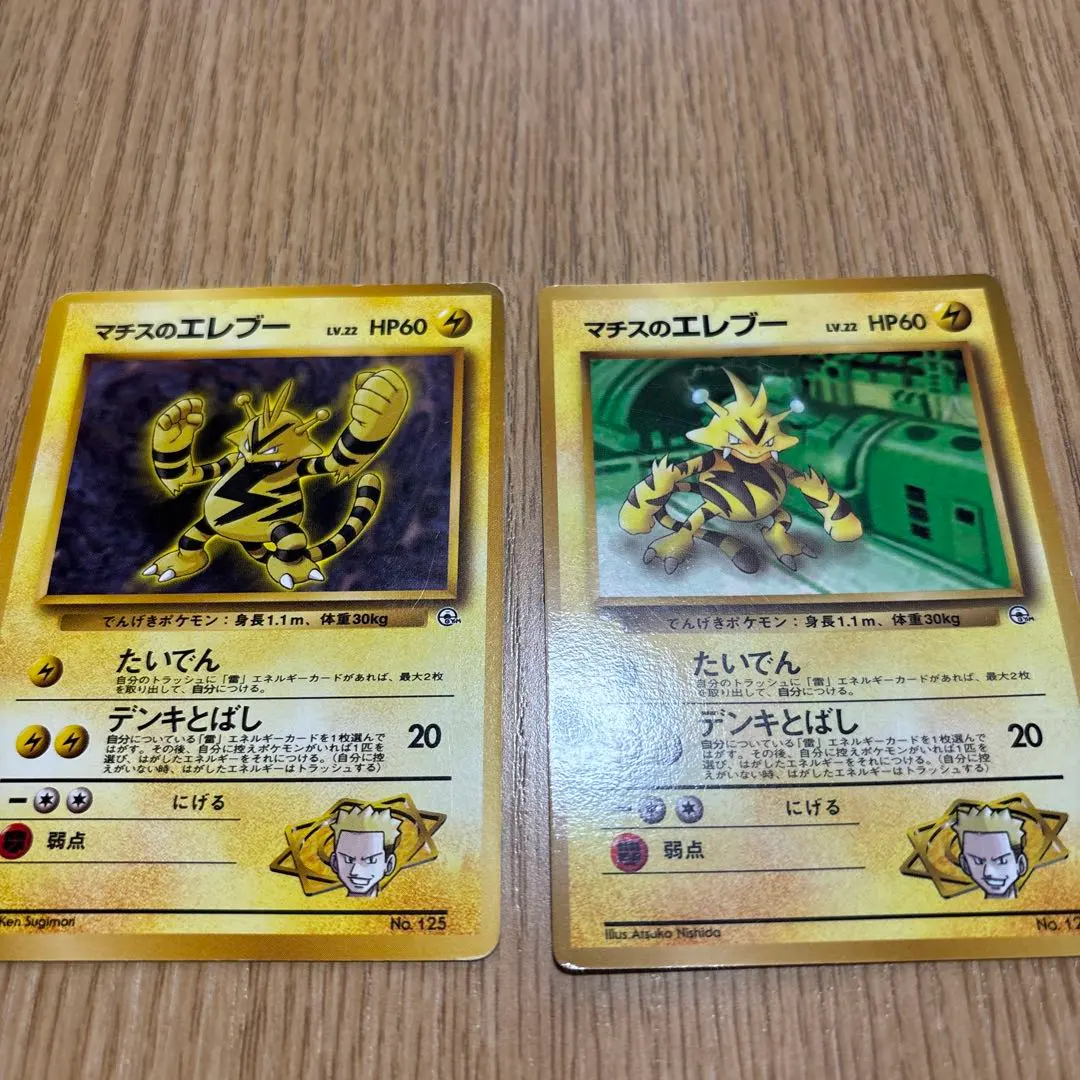 2026年最新】マチスのエレブーLV22の人気アイテム - メルカリ