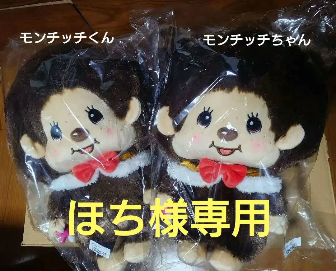 2026年最新】モンチッチ ぬいぐるみ jraの人気アイテム - メルカリ