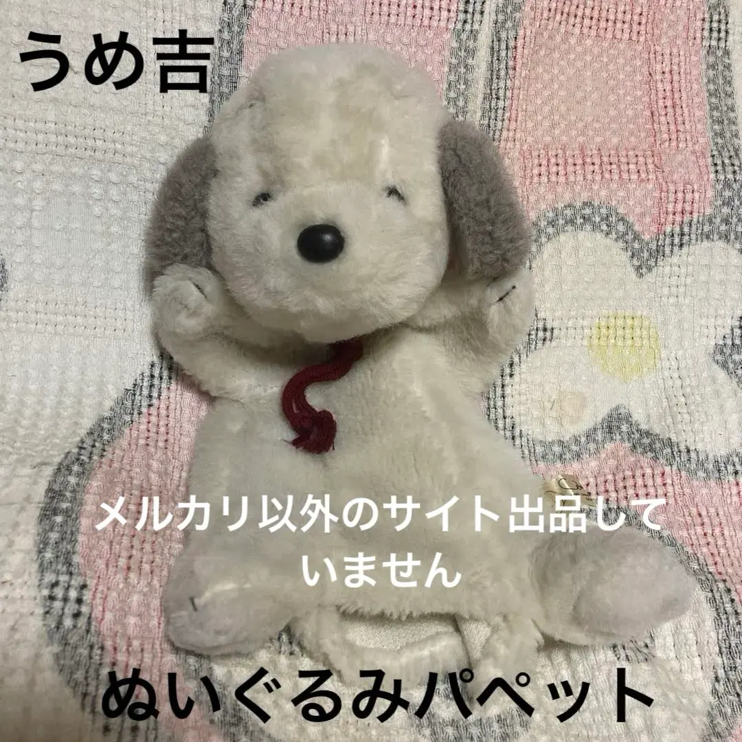 2026年最新】うめ吉ヴィンテージの人気アイテム - メルカリ