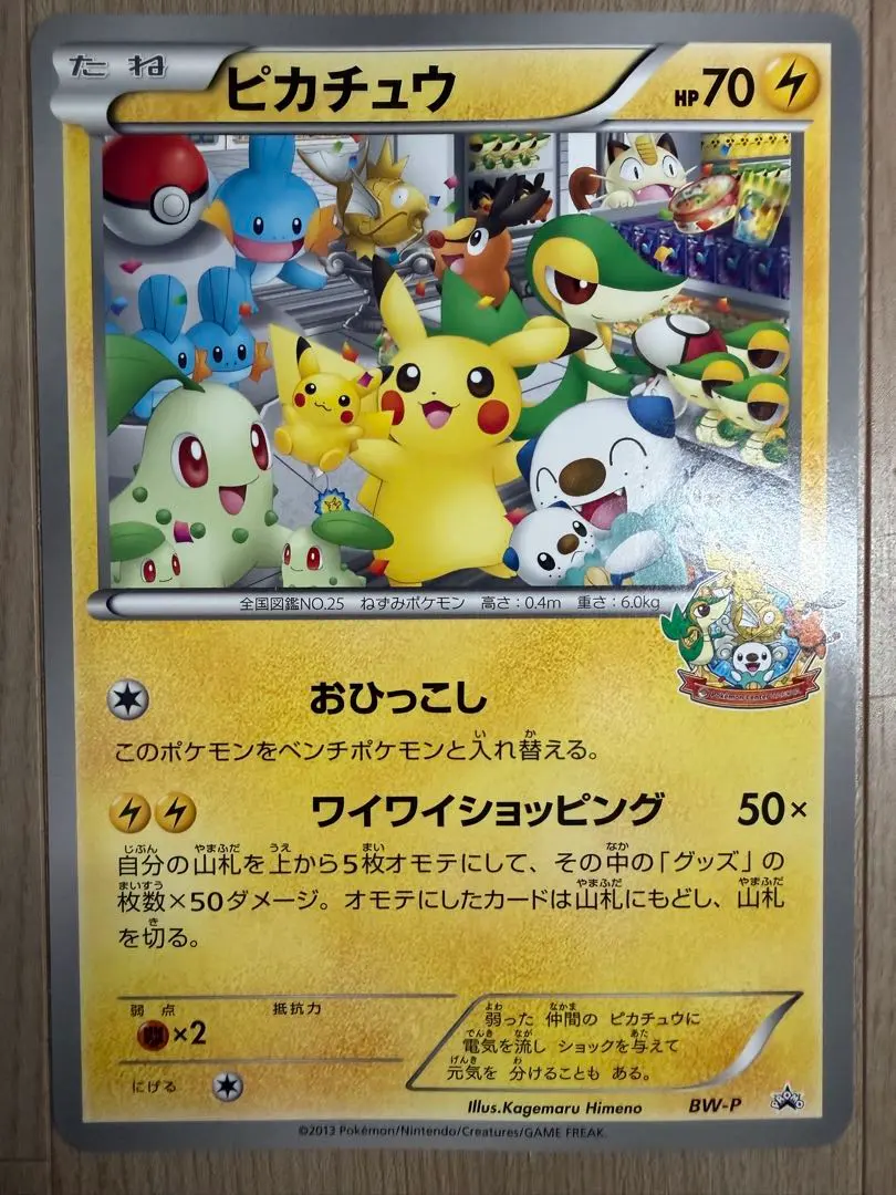 2026年最新】ポケモンカード __のピカチュウ BW-P ジャンボカードの