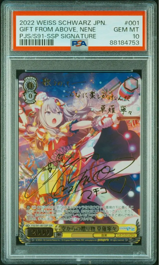 2026年最新】空からの贈り物 草薙寧々 sspの人気アイテム - メルカリ