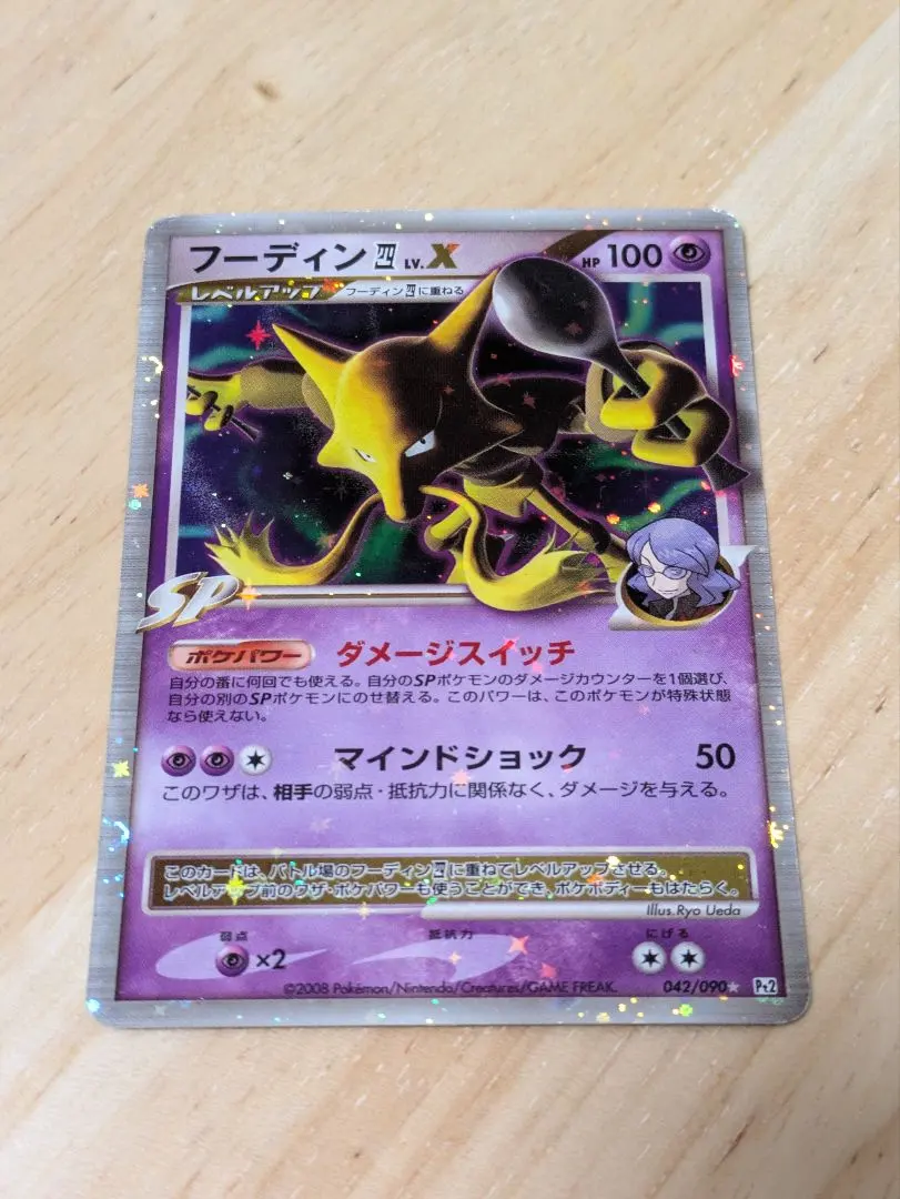 2026年最新】フーディン LV Xの人気アイテム - メルカリ