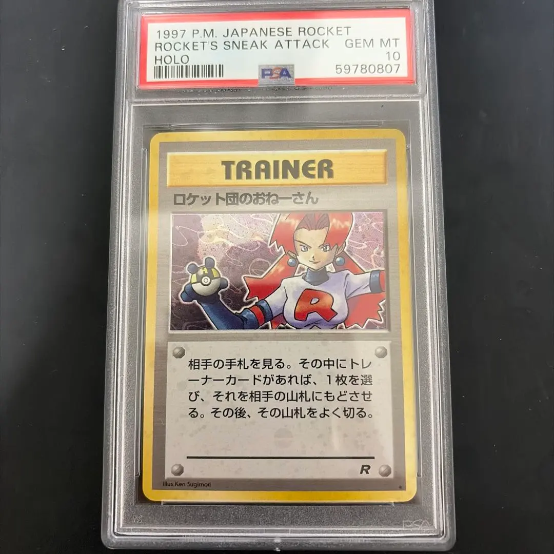 2026年最新】ロケット団のおねーさん psa10の人気アイテム - メルカリ