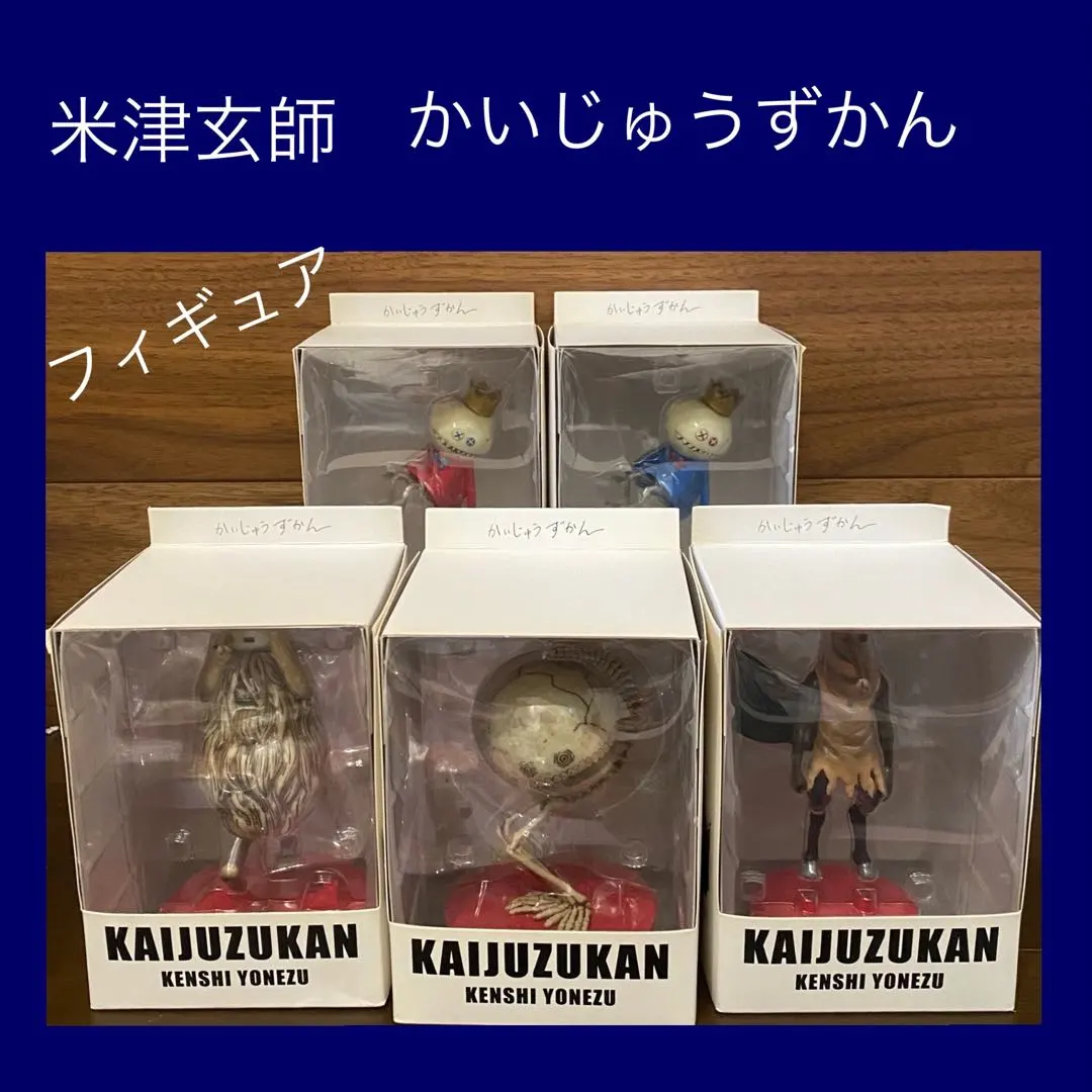 2026年最新】かいじゅうずかん 米津玄師 フィギュアの人気アイテム