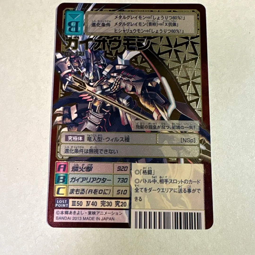 2026年最新】ガイオウモン 旧の人気アイテム - メルカリ