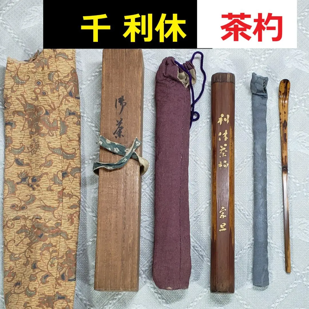 2026年最新】千宗旦の人気アイテム - メルカリ