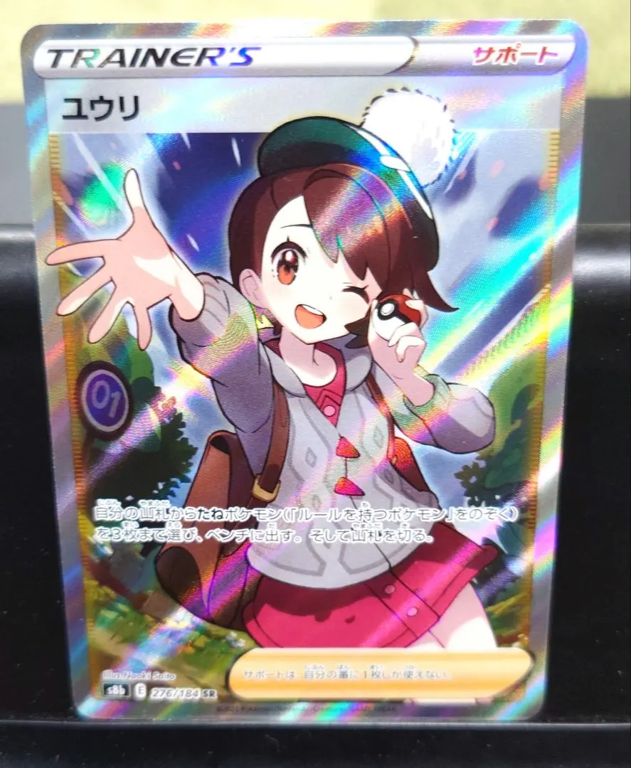 2026年最新】ユウリsr横線なしの人気アイテム - メルカリ