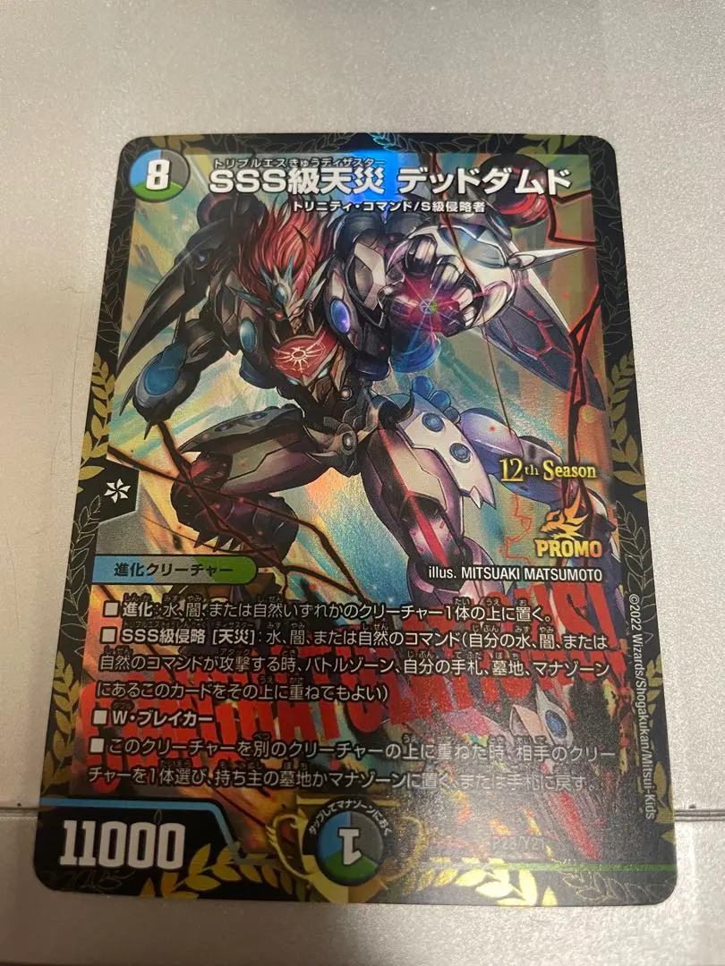 2026年最新】ダムド プロモの人気アイテム - メルカリ