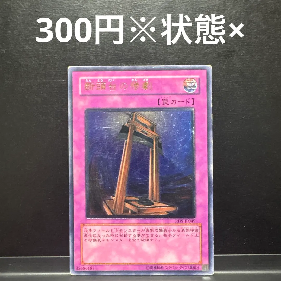 2026年最新】断頭台の惨劇の人気アイテム - メルカリ