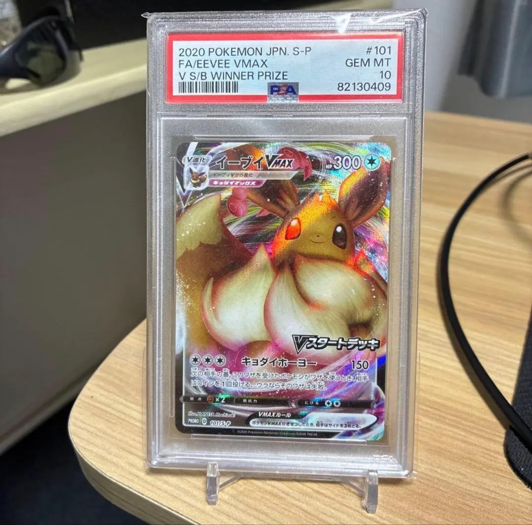 2026年最新】ポケモンカード イーブイVMAX 101/S-P プロモ Vスタート