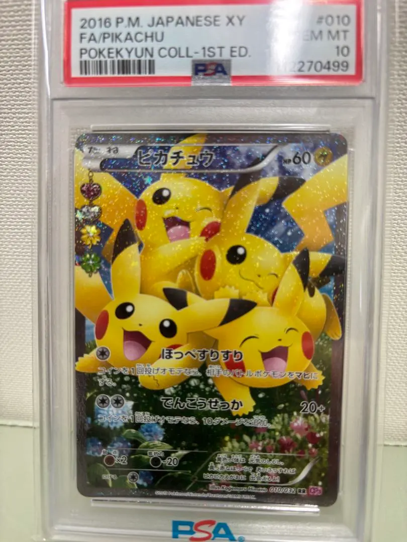 2026年最新】ほっぺすりすり ピカチュウ psa10の人気アイテム - メルカリ