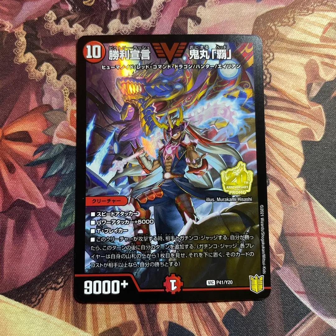 2026年最新】勝利宣言 鬼丸「覇」 プロモの人気アイテム - メルカリ