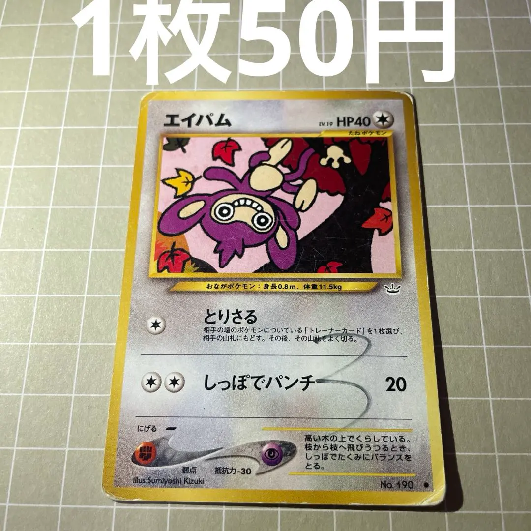 2026年最新】エイパム 旧裏の人気アイテム - メルカリ