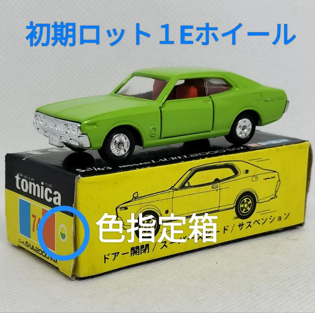2026年最新】トミカ ローレル2000SGXの人気アイテム - メルカリ
