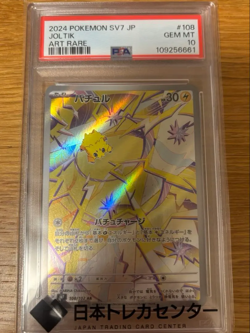 2026年最新】バチュル ar psa10の人気アイテム - メルカリ