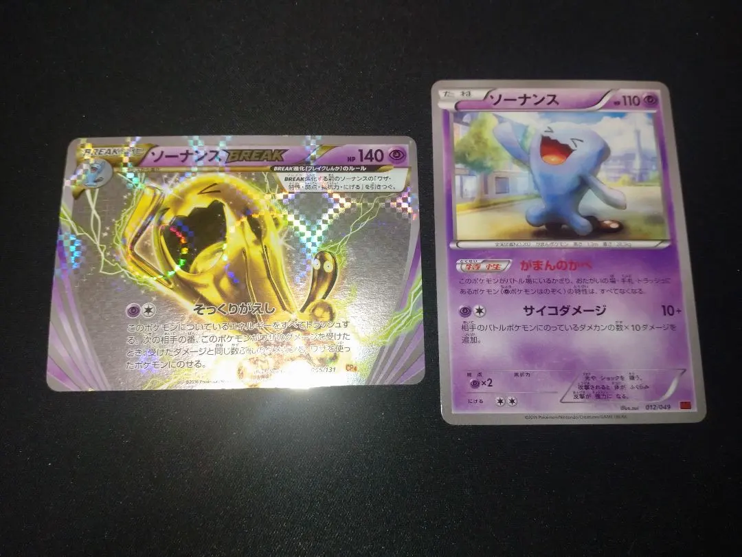 2026年最新】ソーナンスBREAK 055/131の人気アイテム - メルカリ