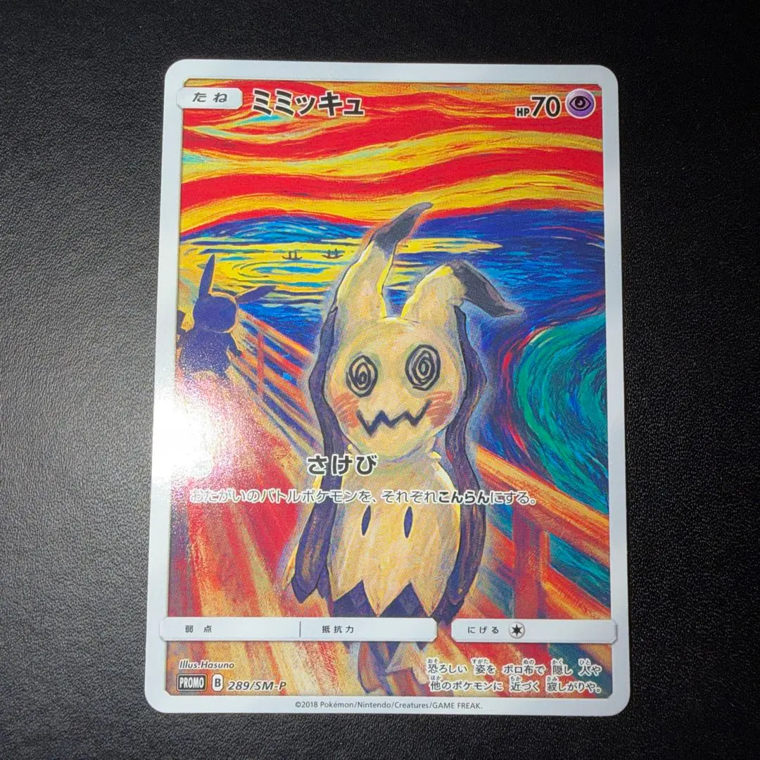 2026年最新】ムンク ミミッキュの人気アイテム - メルカリ