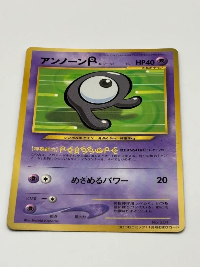 2026年最新】アンノーンR（コロコロコミックおまけ）の人気アイテム