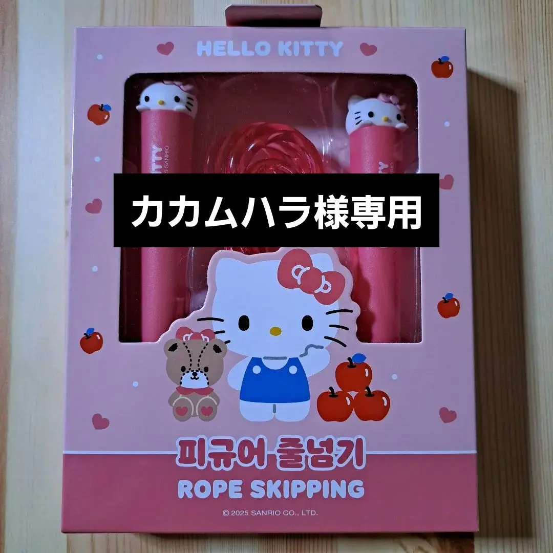 2026年最新】Sanrio 縄跳びの人気アイテム - メルカリ