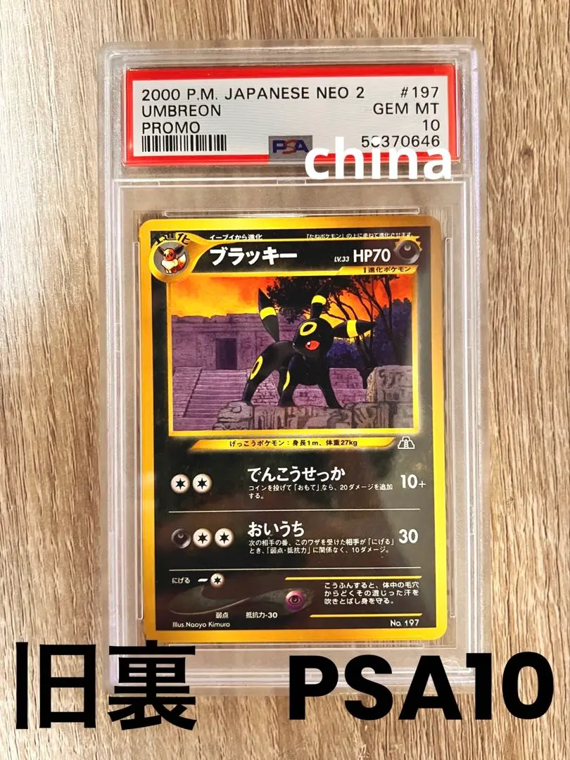 2026年最新】ブラッキー レジェンド psa10の人気アイテム - メルカリ